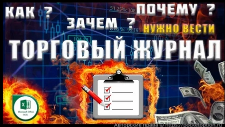 торговый журнал