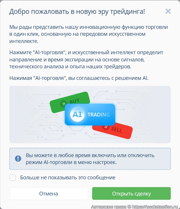 AI-торговля